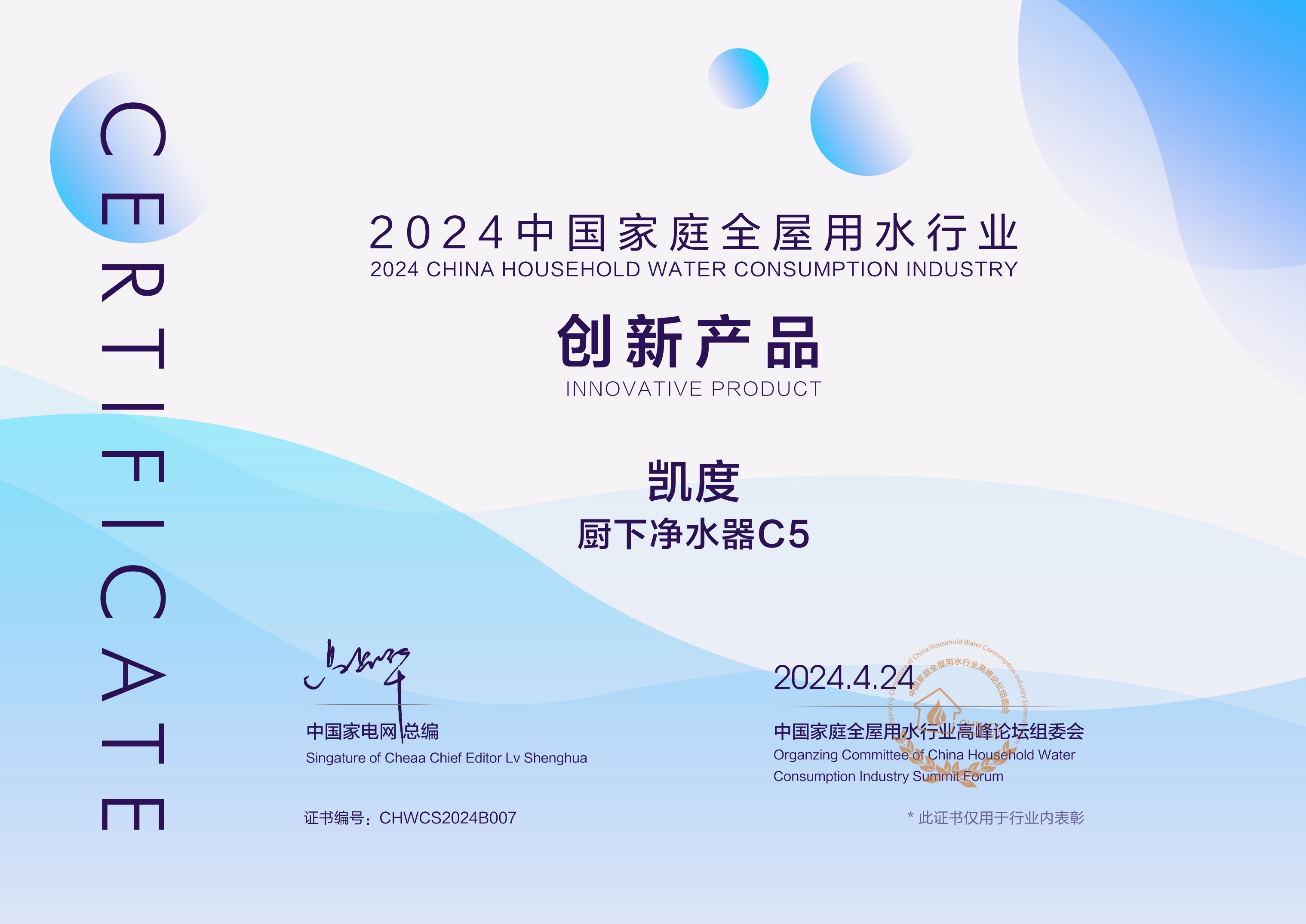 全屋凈水峰會-創新產品獎-廚下C5.jpg